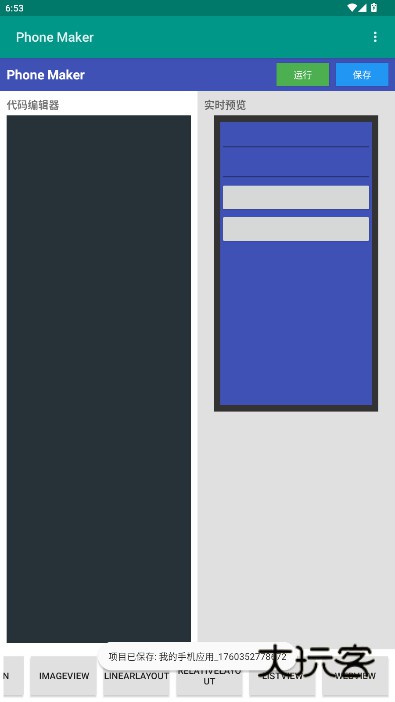 Phone Maker手机版下载安装免费v1.0 安卓版