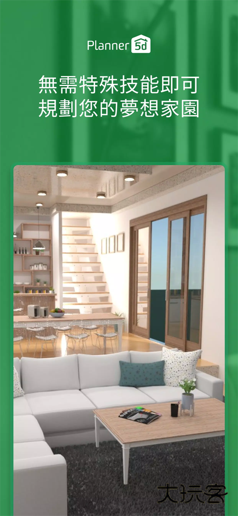 Planner 5d中文版v2.48.0