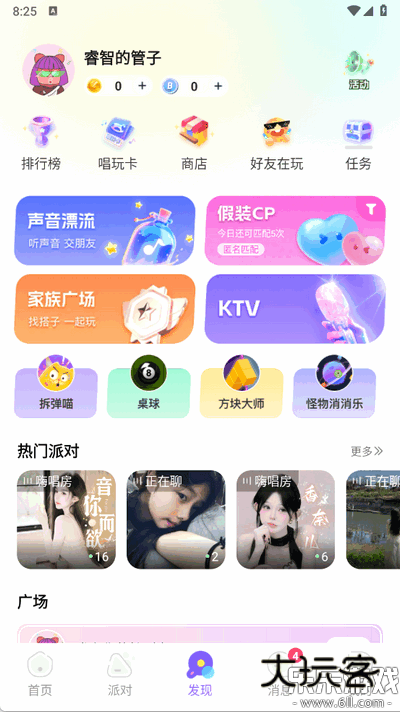 伴唱交友app下载手机版v1.39.0 最新版