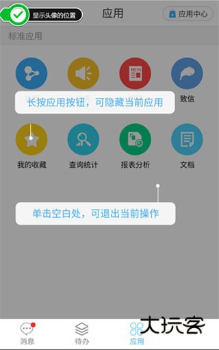 移动办公M3app