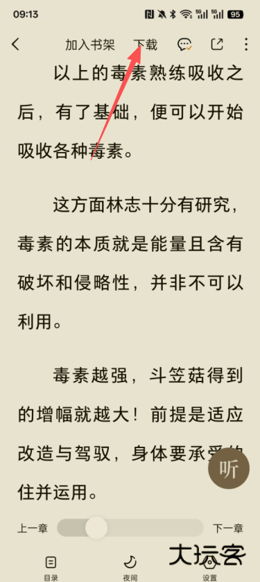 番茄免费小说下载 番茄免费小说下载