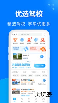 驾考宝典智慧驾校版官方正版v1.8.0