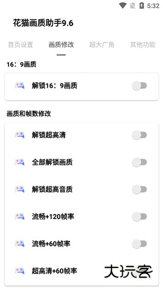 花猫画质助手游戏版120帧版v10.2