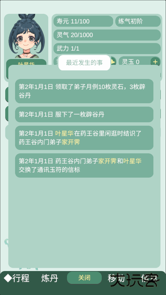 药王谷女修修炼手札官方版