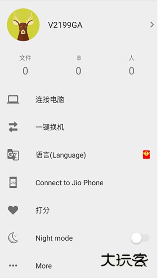 闪传免费V4.4.2