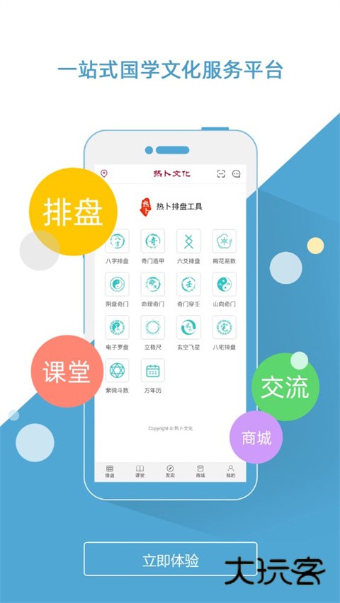 热卜奇门遁甲排盘软件appv3.0.0