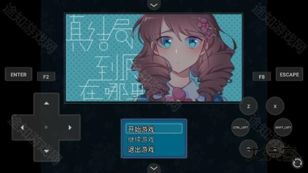 真结局到底在哪里手机版 真结局到底在哪里手机版