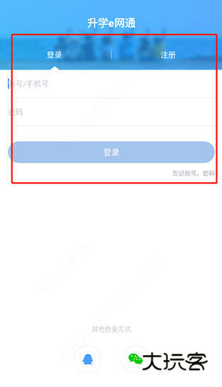 升学e网通手机版下载 升学e网通手机版下载