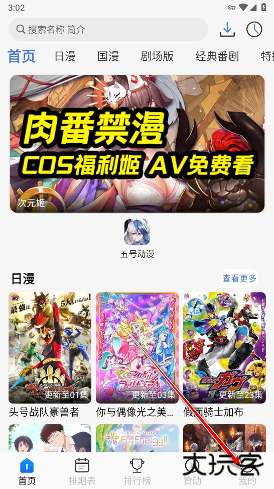 三号动漫最新版本