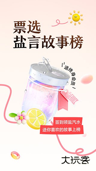 盐言故事appv1.79.0