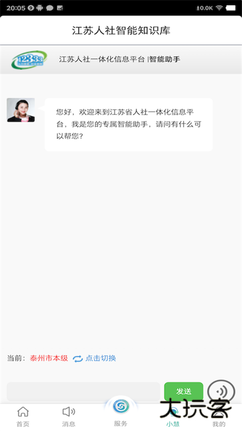 江苏智慧人社安卓版