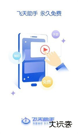 飞天助手免费版最新版v2.6.8