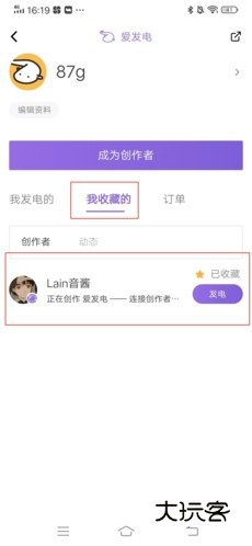 爱发电怎么收藏作者3