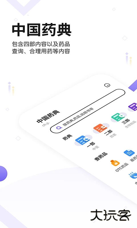 中国药典手机版v1.7