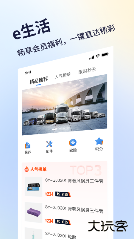 福田e家app旧版本下载v7.5.6 安卓版