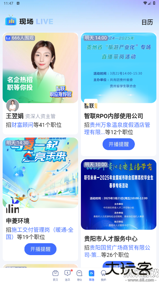 智联招聘app下载安卓版v8.13.16 最新版本