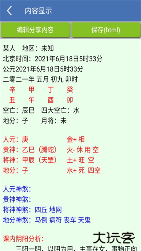 金口诀正版v1.87