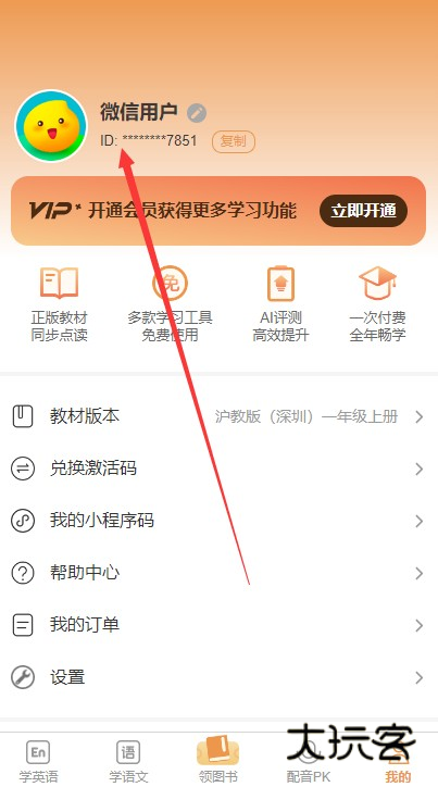 爱点读同步课本点读下载 爱点读同步课本点读下载
