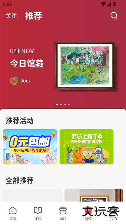 美术宝1对1安卓官方下载v3.8.26 最新版