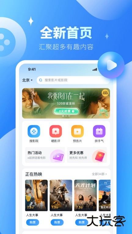 e票电影app最新版v2.9.13
