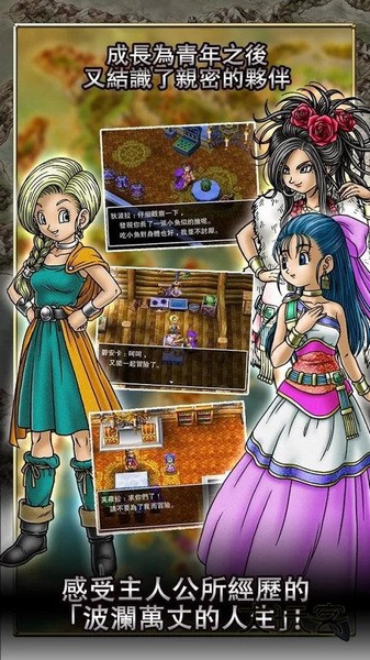 勇者斗恶龙5(DRAGON QUEST V)中文版v1.1.1