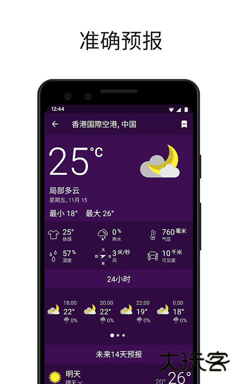 Clime气象雷达最新安卓版v1.72.7