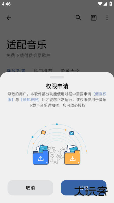 适配音乐app 适配音乐最新版下载