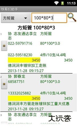 铁哥们助手app手机版v1.03