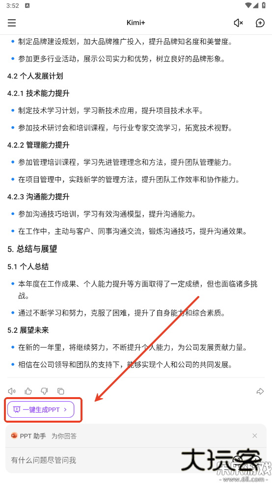 kimi智能助手免费下载v2.3.9 手机版