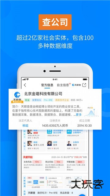 天眼查企业信息查询软件v15.10.21