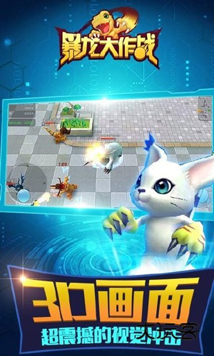 暴龙大作战(数码宝贝大作战)安卓版v2.3.1