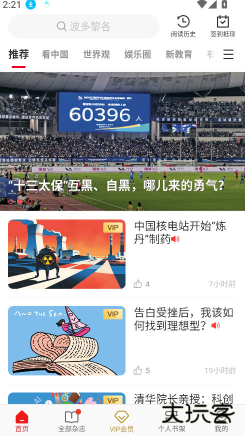 Vista看天下软件安卓手机版安装v3.7.1