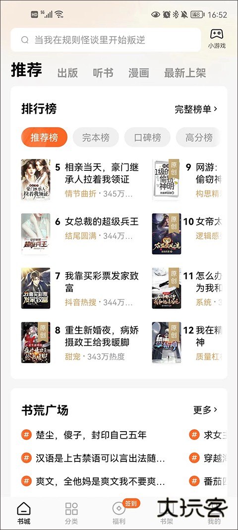 番茄小说免费听书版