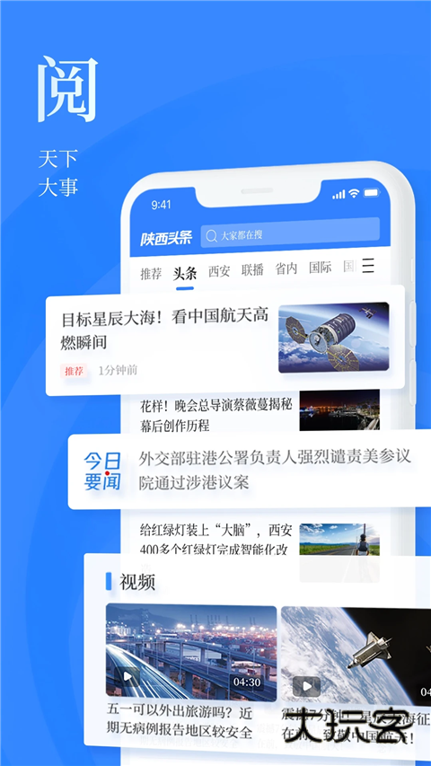 陕西头条客户端v8.1.5