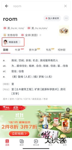 网易有道词典app5