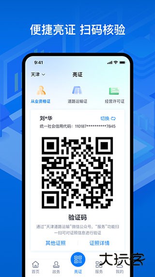 运证通最新版v2.8.9