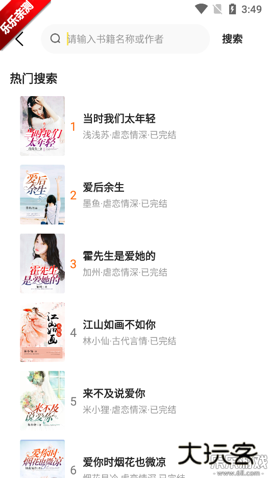 掌上免费小说最新版本下载v1.0.2 免费版