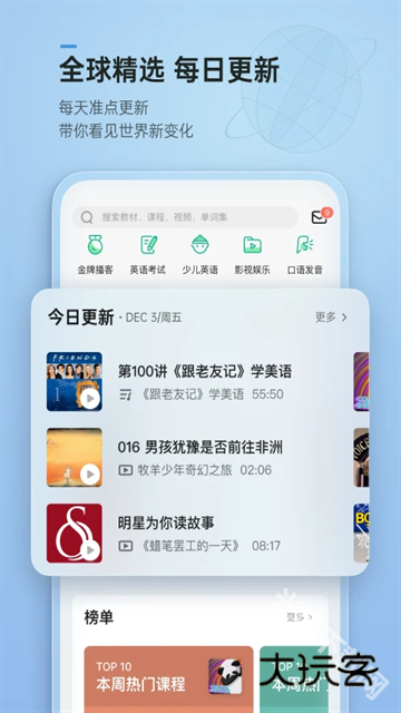 轻听英语app
