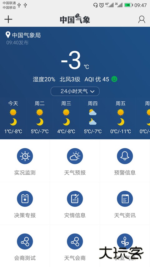 中国气象网app官方版v3.9.31