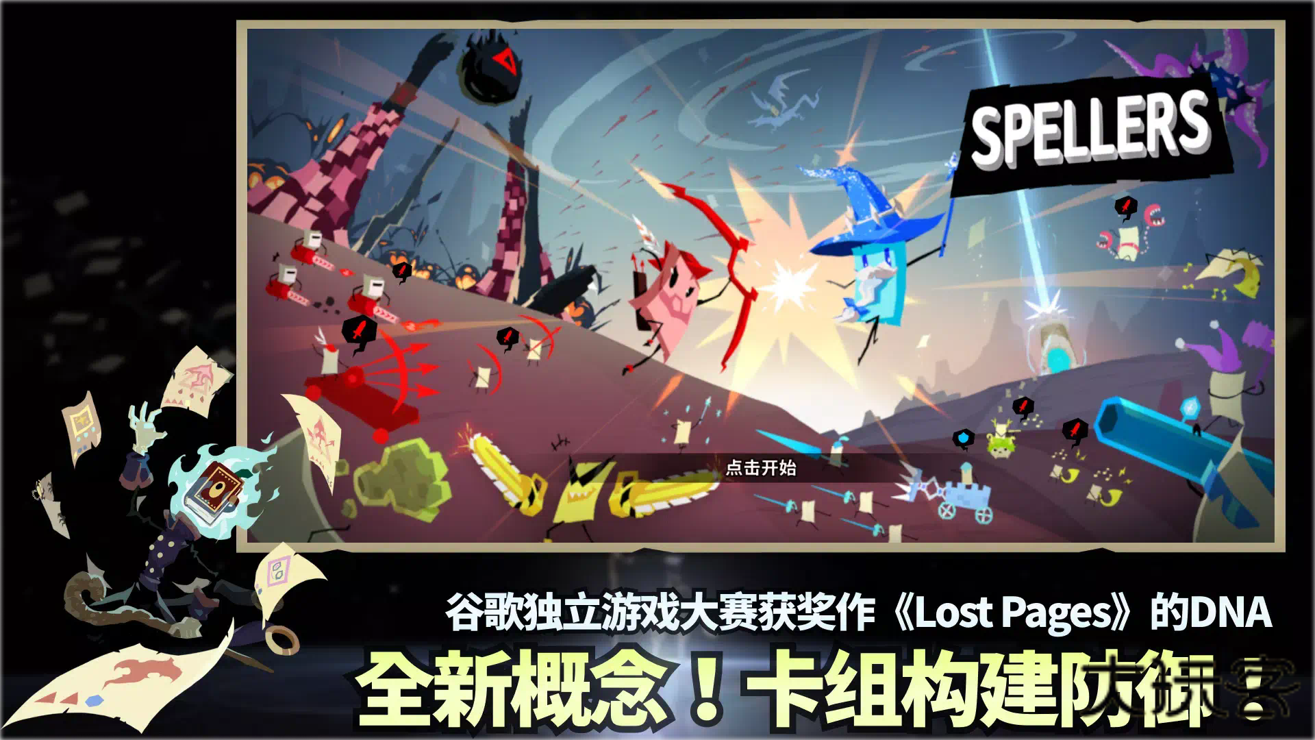 斯贝攻城记游戏安卓正版v1.10.3