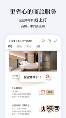 华住会酒店预订Appv9.36.0