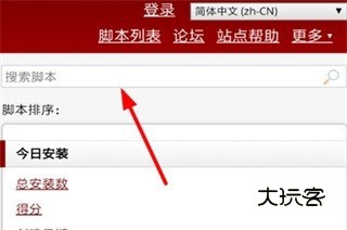 Via轻插件去广告版安装油猴脚本方法1