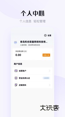 乾收宝收款app官方免费下载最新版本v1.2.1 安卓版