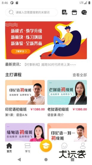 广州博学教育app手机版v2.3.19-20241001