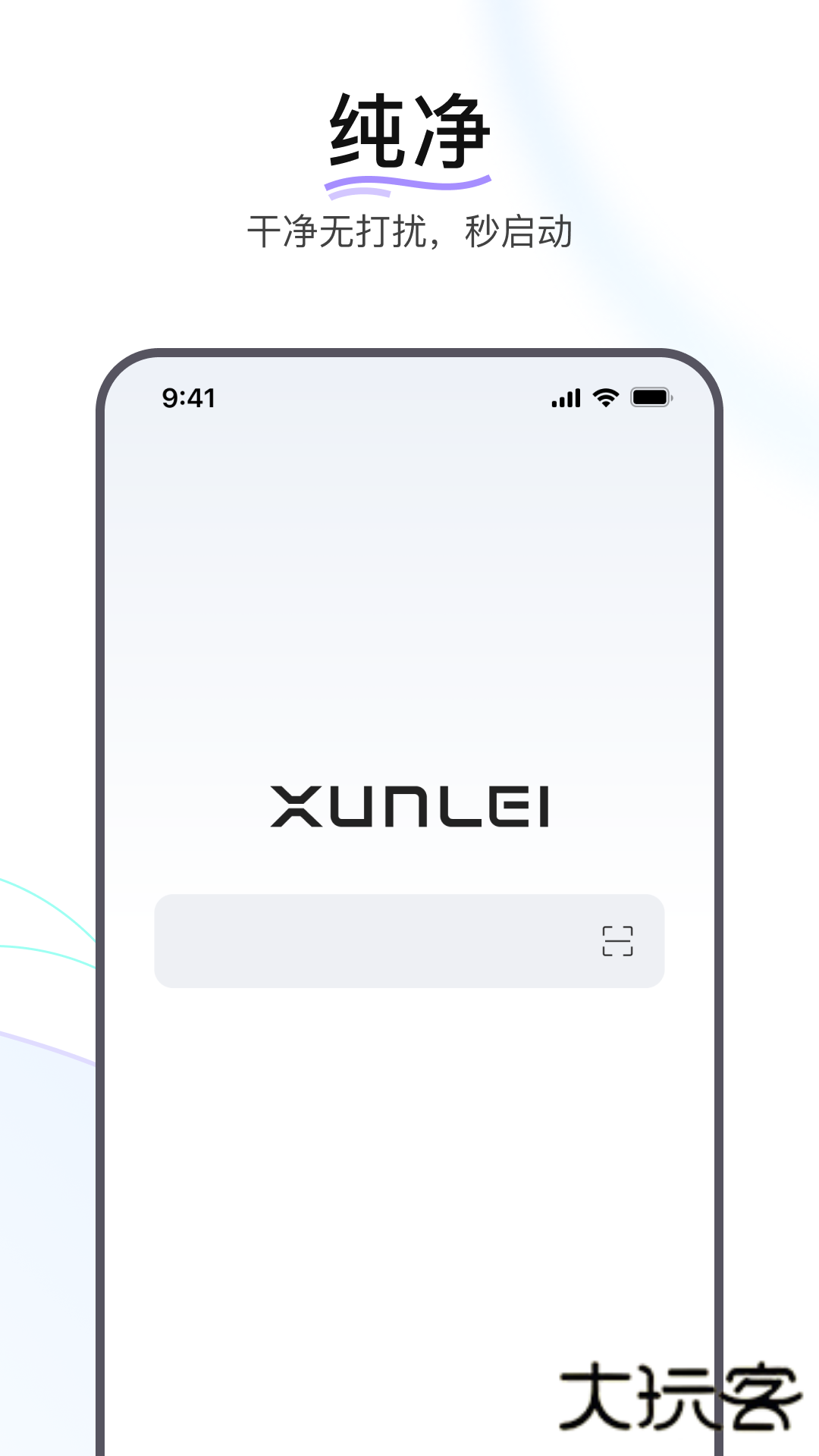 迅雷浏览器app官方正版v2.9.0.9218