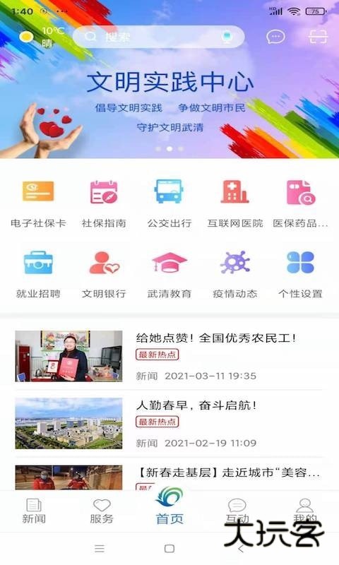 美丽武清app手机版v2.8.1