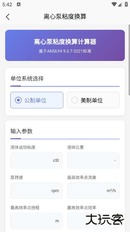 泵计算工具手机版下载 泵计算工具手机版下载