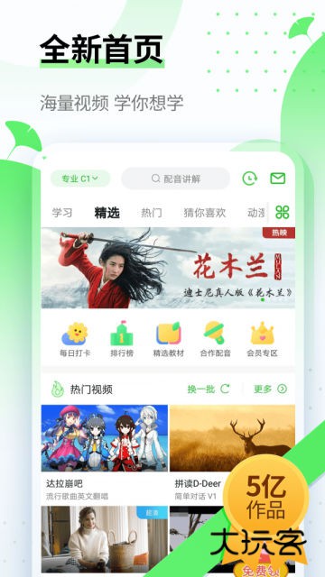 英语趣配音官方版下载v8.3.40 安卓最新版