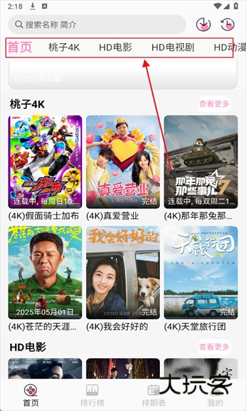 桃子影视免费追剧app 桃子影视免费追剧app