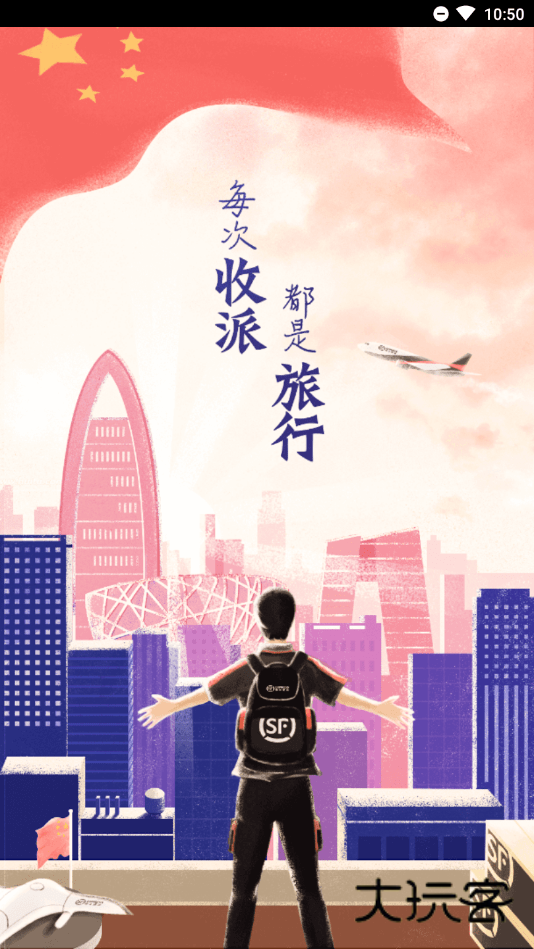 顺丰小哥app官方最新版本v3.5.0